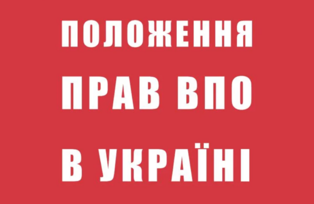 Положение прав ВПО в Украине. Июнь 2016 (дайджест Восток-SOS)