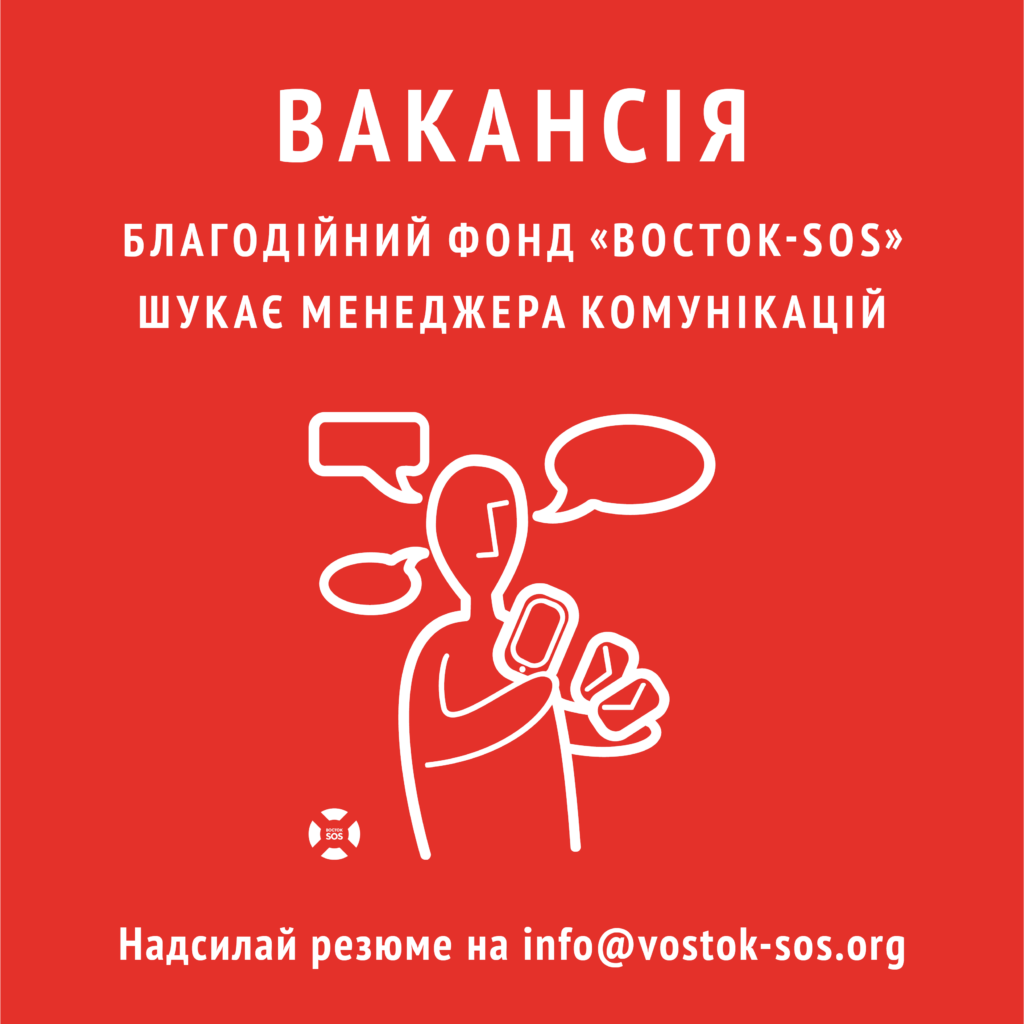 vakansija-vostok-sos_communication