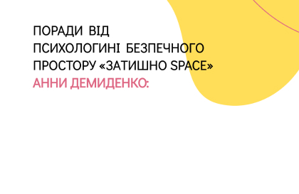 Весняна депресія: 7 порад від психологині безпечного простору «Затишно space» Анни Демиденко