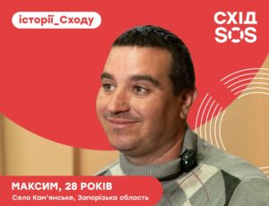 Історії сходу: Максим із Запоріжжя місяць жив у погребі | БФ «Схід SOS», картинка №1