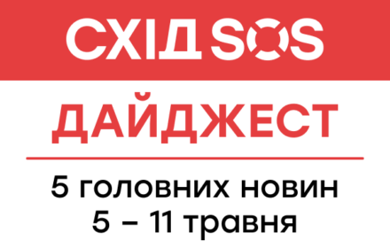 Дайджест від БФ «Схід SOS»: 5 головних новин 5-11 травня