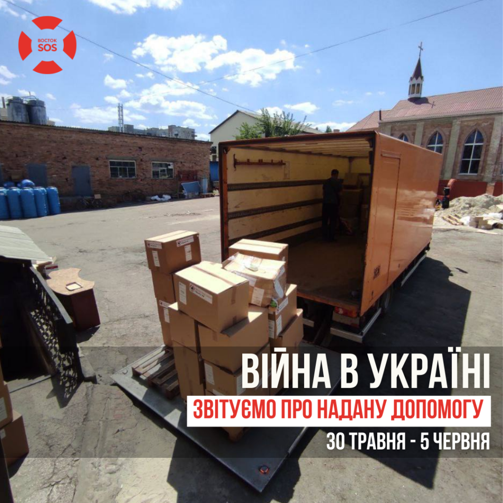 Звітуємо про надану допомогу з 30 травня по 5 червня. | БФ «Схід SOS», картинка №1