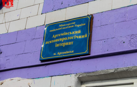 Гуманітарна допомога в Артемівський психоневрологічний інтернат