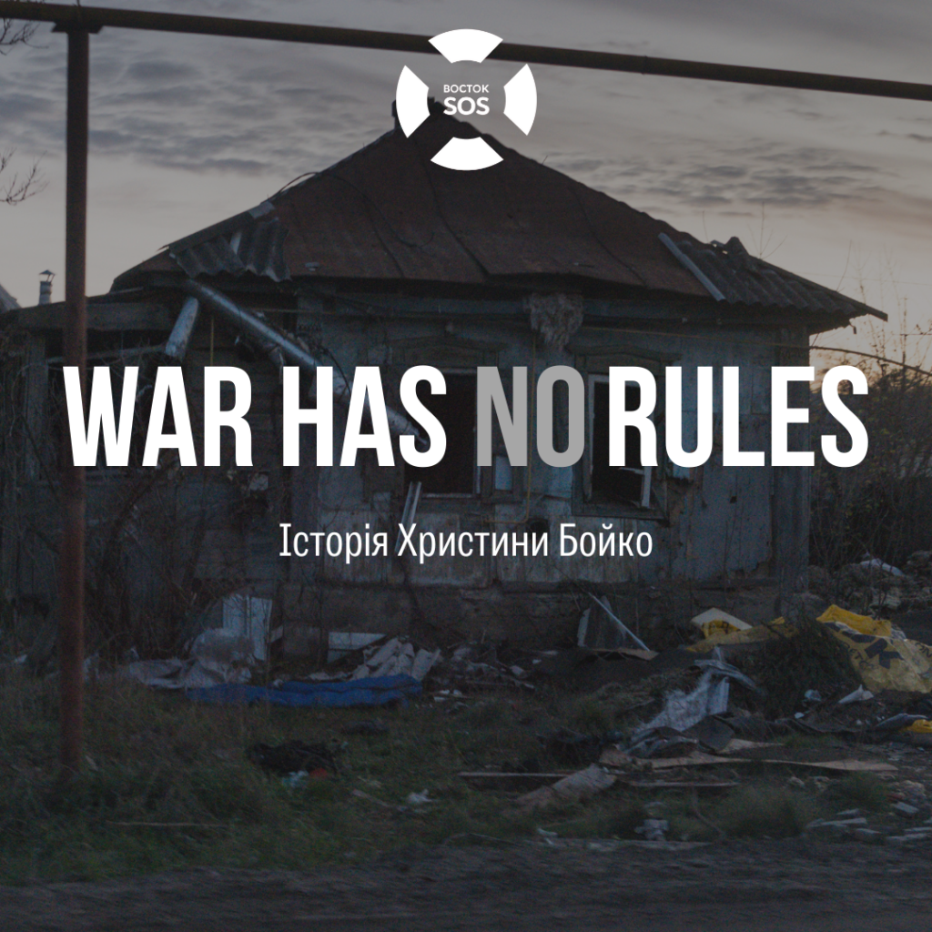 Христина: «Росіяни обстрілювали школу. Вони знали, що там люди в бомбосховищі. Більше сотні людей було там, але вони стріляли» | БФ «Схід SOS», картинка №1