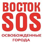 Гуманитарная карта “Восток-SOS освобожденные города”