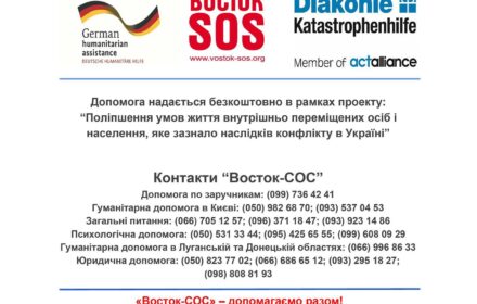 Восток-SOS начинает новый проект на Востоке Украины