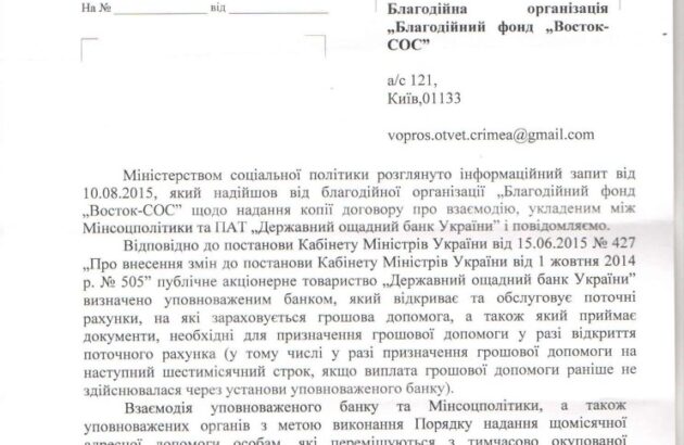 Восток-SOS позивається проти Мінсоцполітики