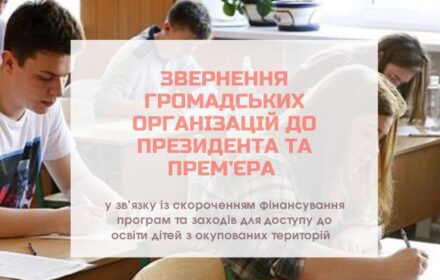 Освіта для дітей з окупованих територій: ГО звернулися до президента