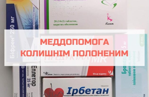 Команда Восток SOS оплатила медпрепарати та медпослуги сімом звільненим з полону