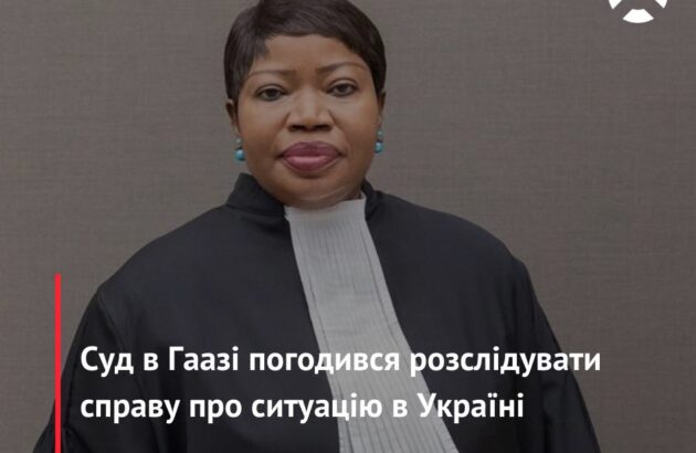 Гаага погодилася розслідувати справу щодо України