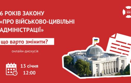 6 років закону про ВЦА: що варто змінити?(відео)