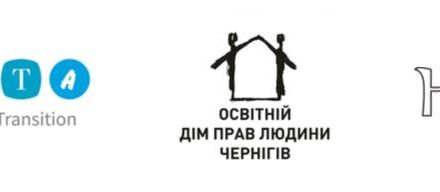 Права человека и активизация – программа для прифронтовых территорий Луганской области