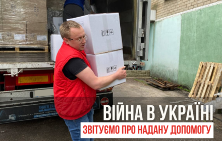 Звітуємо про надану допомогу: 16-22 травня.