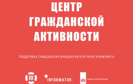 Позиція «Восток-SOS» щодо підтримки функціонування «Центру громадянської активності» у Станиці Луганський