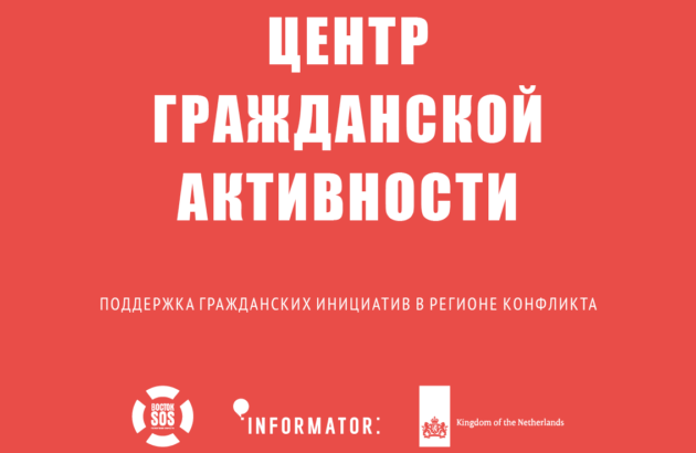 Позиція «Восток-SOS» щодо підтримки функціонування «Центру громадянської активності» у Станиці Луганський