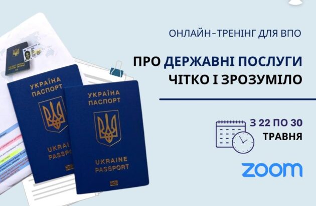 Державні послуги та інформаційна гігієна: онлайн-тренінг для ВПО