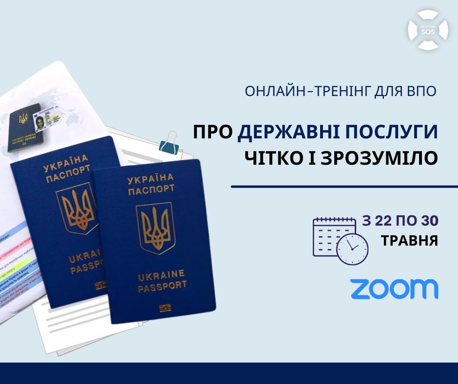 Державні послуги та інформаційна гігієна: онлайн-тренінг для ВПО | БФ «Схід SOS», картинка №1