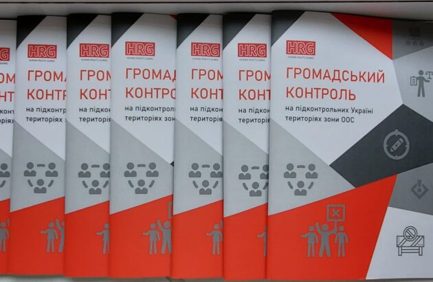 Восткок SOS створив посібник про комунікацію з силовиками в зоні проведення ООС