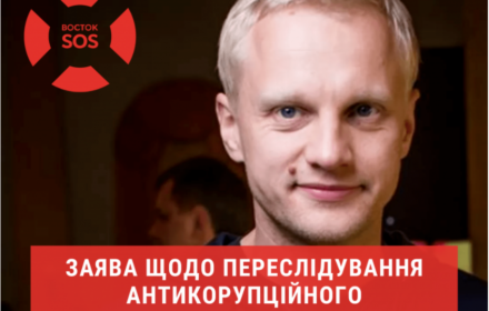 ЗАЯВА ЩОДО ПЕРЕСЛІДУВАННЯ АНТИКОРУПЦІЙНОГО АКТИВІСТА ВІТАЛІЯ ШАБУНІНА ﻿