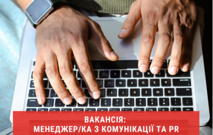 Шукаємо в команду Восток SOS: менеджер/ку з комунікації та PR