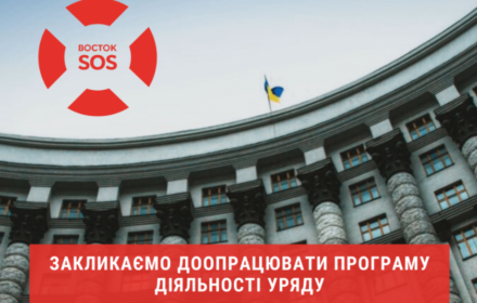 Правозахисники закликають владу доопрацювати програму Уряду і зробити права людини пріоритетом