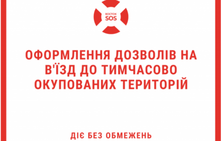 Дозволи на в’їзд до тимчасово окупованих територій, діють без обмежень: правила оформлення