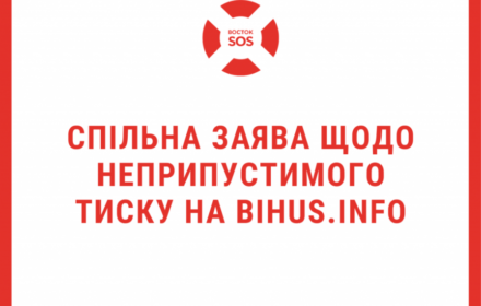 ЗАЯВА ЩОДО НЕПРИПУСТИМОГО ТИСКУ НА BIHUS.INFO