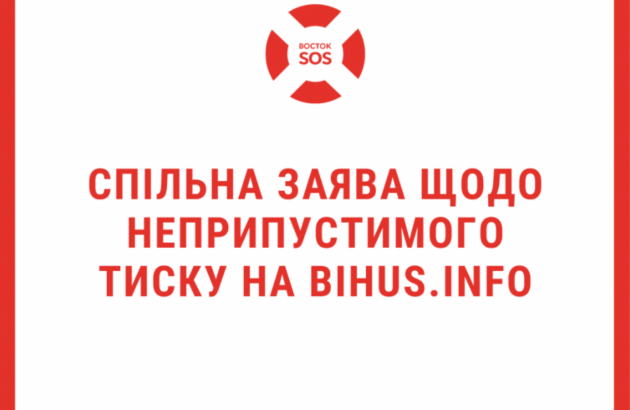 ЗАЯВА ЩОДО НЕПРИПУСТИМОГО ТИСКУ НА BIHUS.INFO