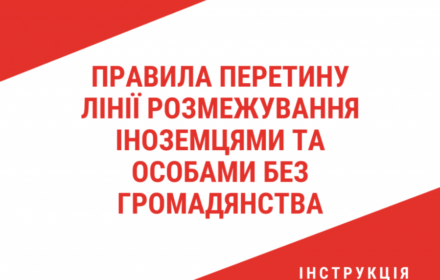 Як іноземцям перетинати лінію розмежування в Донецькій та Луганській областях