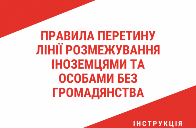 Як іноземцям перетинати лінію розмежування в Донецькій та Луганській областях