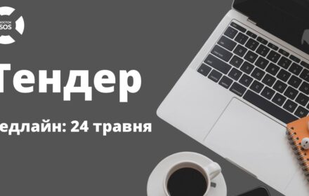 Оголошуємо тендер на закупівлю ноутбуків