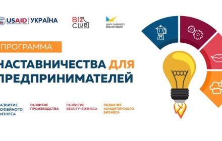 Программа наставничества для предпринимателей