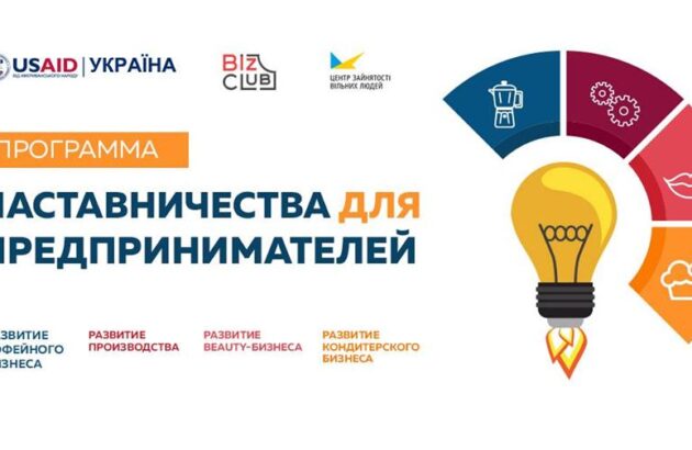 Программа наставничества для предпринимателей