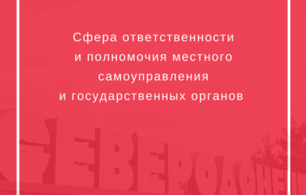 Экспертная встреча: Сфера ответственности и полномочия местного самоуправления и государственных органов