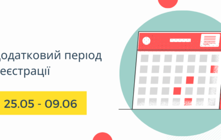 ЗНО-2020: ЗМІНЕНО ДАТИ ДОДАТКОВОГО ПЕРІОДУ РЕЄСТРАЦІЇ