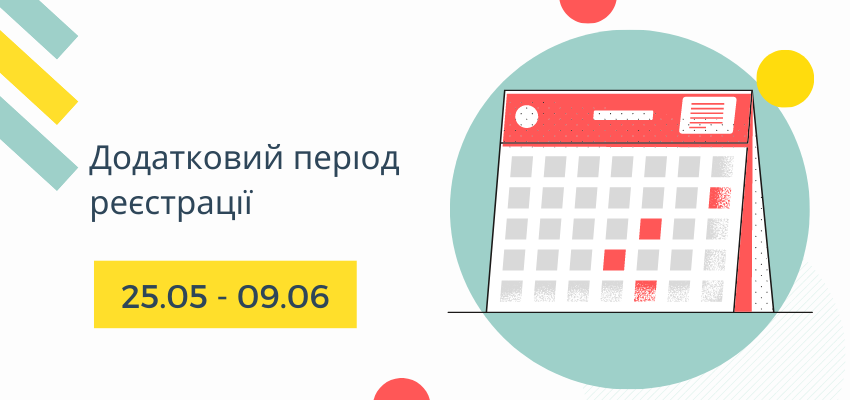 ЗНО-2020: ЗМІНЕНО ДАТИ ДОДАТКОВОГО ПЕРІОДУ РЕЄСТРАЦІЇ | БФ «Схід SOS», картинка №1