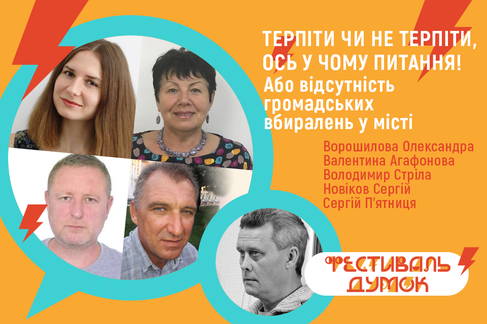 Публічна кампанія «Створення мережі громадських вбиралень у Сєвєродонецьку» | БФ «Схід SOS», картинка №6