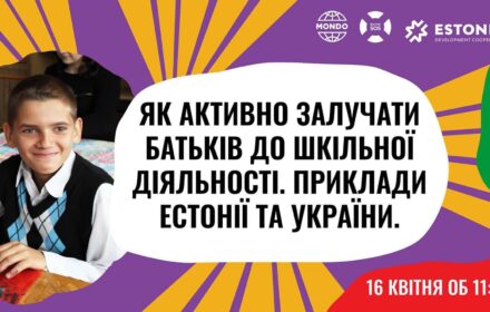 ВЕБІНАР: Як активно залучати батьків до шкільної діяльності?