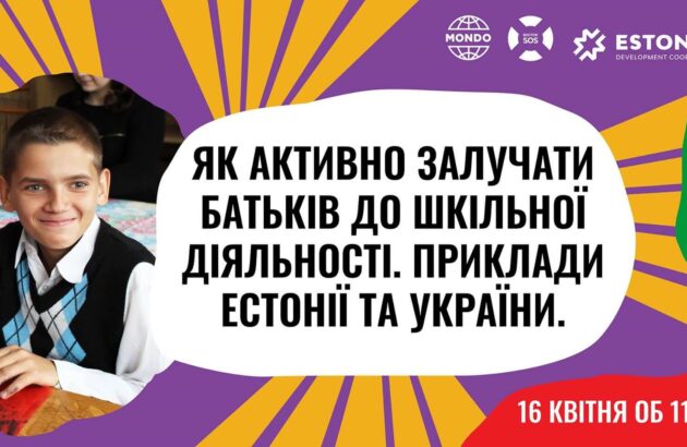 ВЕБІНАР: Як активно залучати батьків до шкільної діяльності?