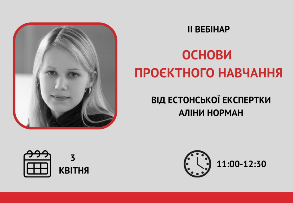 «Основи проєктного навчання»: запрошуємо на ІІ вебінар від естонської експертки | БФ «Схід SOS», картинка №1