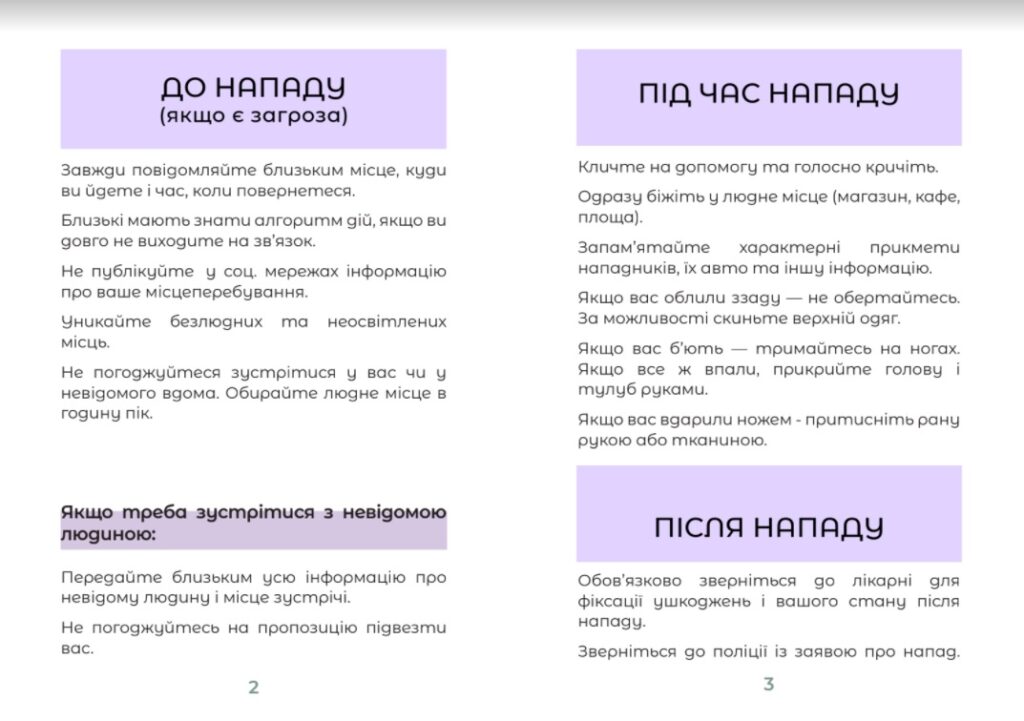 Не бійся! Посібник для захисту активістів/ок та правозахисників/ць | БФ «Схід SOS», картинка №1