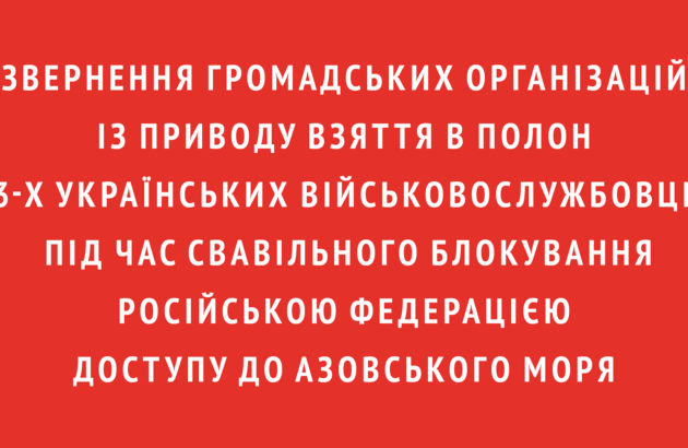 Appeal by the Civil Society Organizations  regarding an arbitrary blockade of Ukraine’s access to the Sea of Azov by the Russian Federation