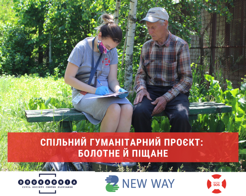 Спільний гуманітарний проєкт: Болотне й Піщане | БФ «Схід SOS», картинка №1