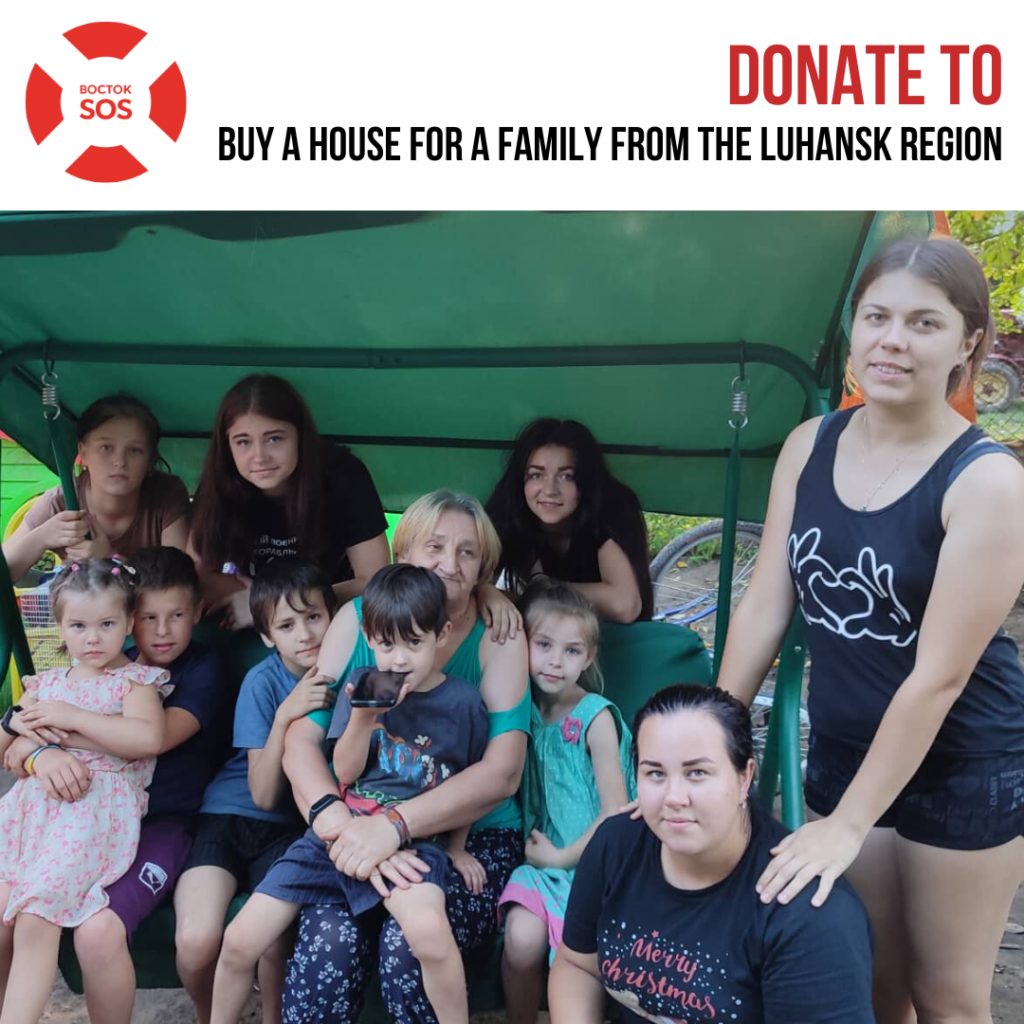 Donate to buy a house for a family from the Luhansk region | CF «East SOS», картинка №1