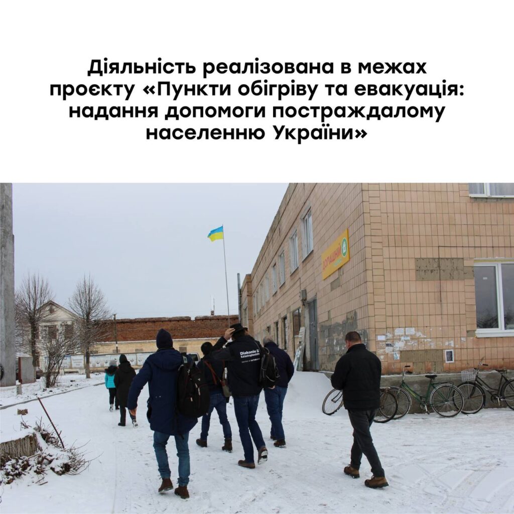 Близько 40 000 000 гривень БФ «Схід SOS» у співпраці з Diakonie Katastrophenhilfe  перетворив на допомогу постраждалим від війни | БФ «Схід SOS», картинка №8