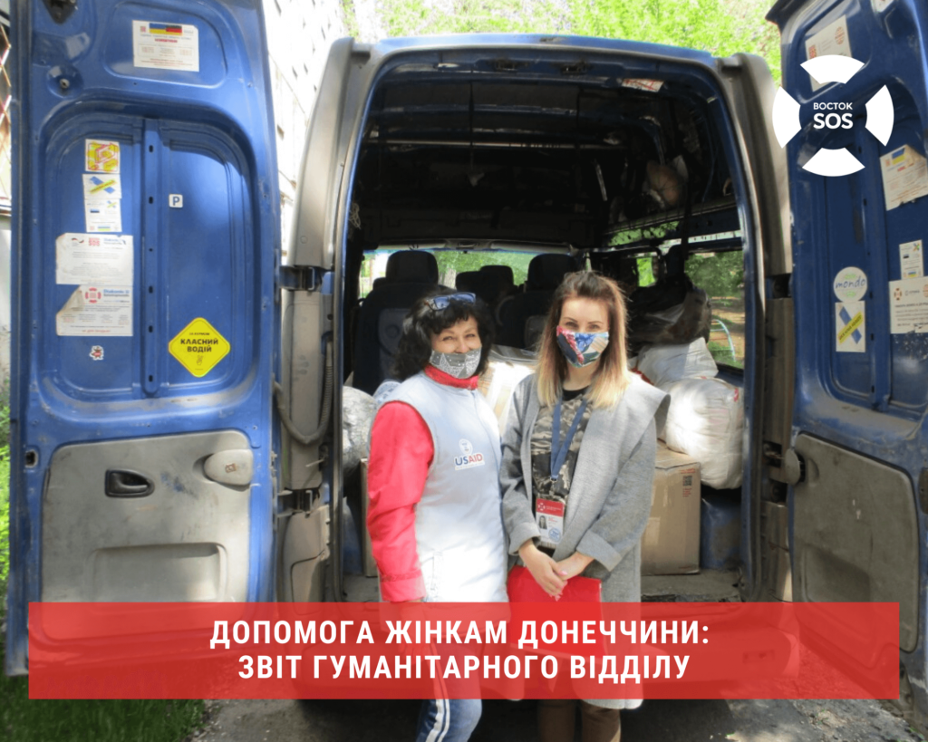 Допомога жінкам Донеччини: Звіт гуманітарного відділу | БФ «Схід SOS», картинка №1