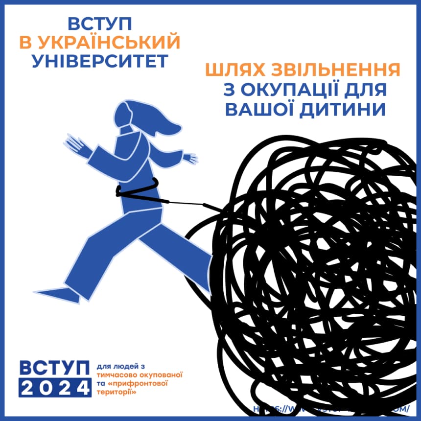 Увага! Вступна кампанія для людей з тимчасово окупованих територій триває: оберіть якісну освіту для вашої дитини – подбайте про її майбутнє! | БФ «Схід SOS», картинка №2