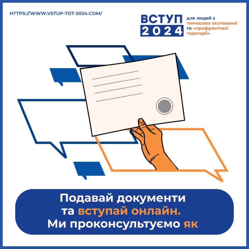 Вступ до українських коледжів для молоді з ТОТ та «прифронтових» територій | БФ «Схід SOS», картинка №2