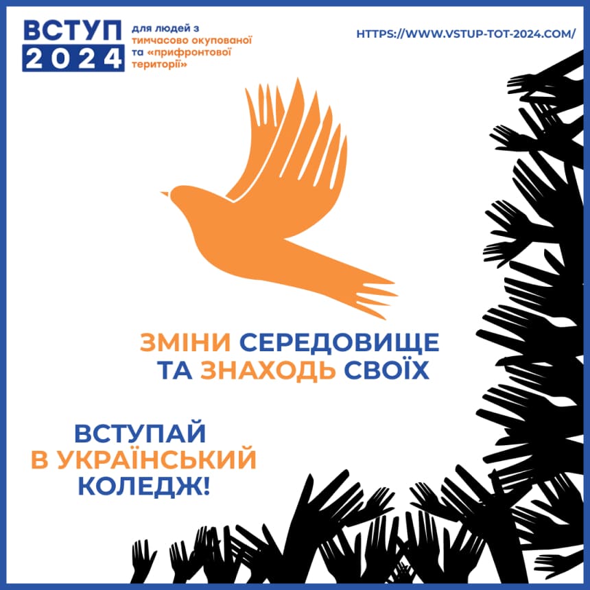 Вступ до українських коледжів для молоді з ТОТ та «прифронтових» територій | БФ «Схід SOS», картинка №1