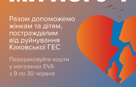 «Ми поруч» – долучися до допомоги жінкам і дітям, постраждалим внаслідок підриву Каховської ГЕС